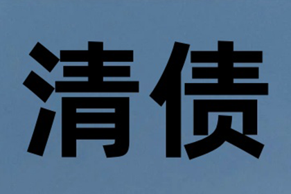 潜山讨账公司:如何解决欠款不还问题？报警是否为最佳选择？