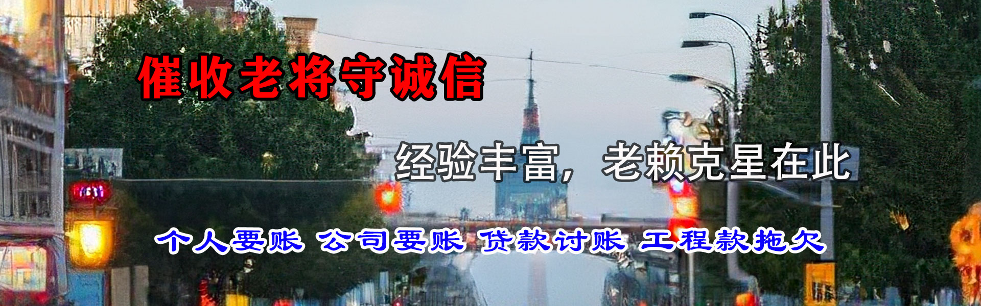 潜山讨账公司